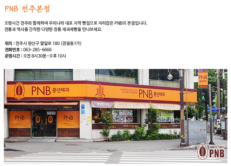 PNB 전주본점 주소, 전화번호, 운영시간